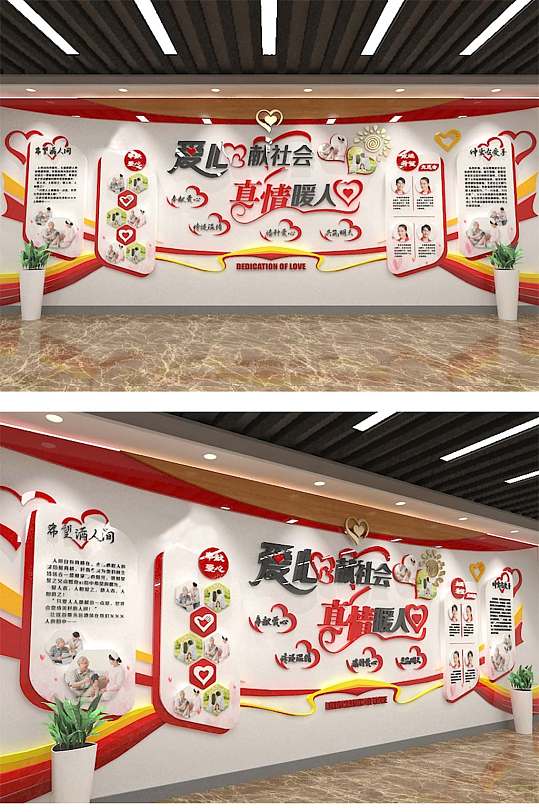 志愿者服務(wù)站文化墻愛心關(guān)愛紅色