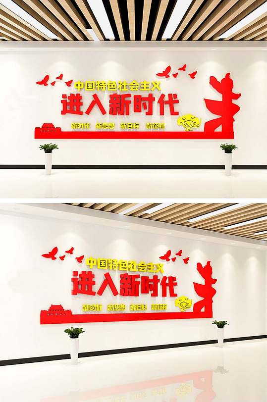 党建红色新时代文化墙