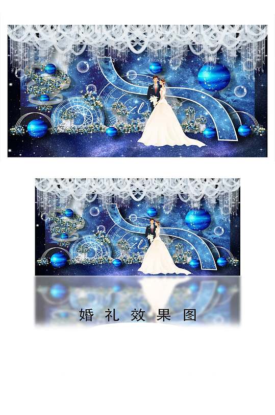 星空婚礼舞台蓝色婚礼