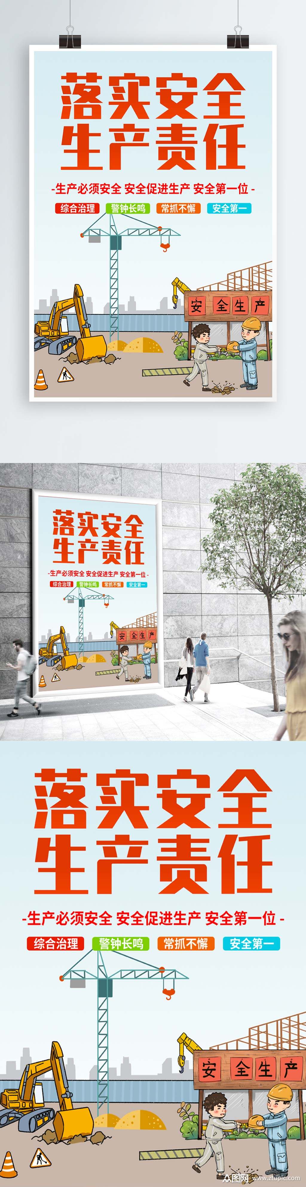 安全生产宣传海报模板下载-编号218200-众图网