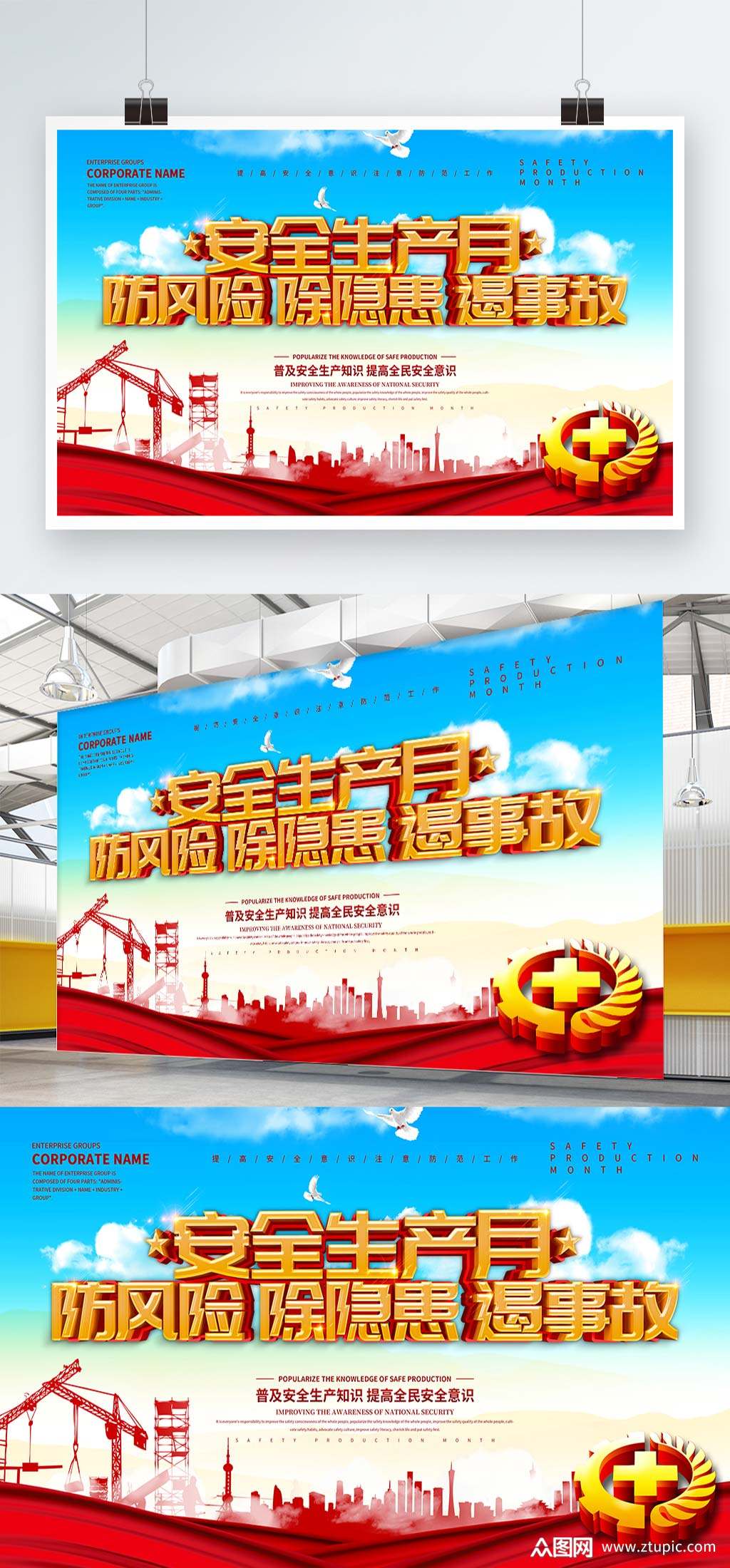 铁路安全生产月主题宣传海报展板