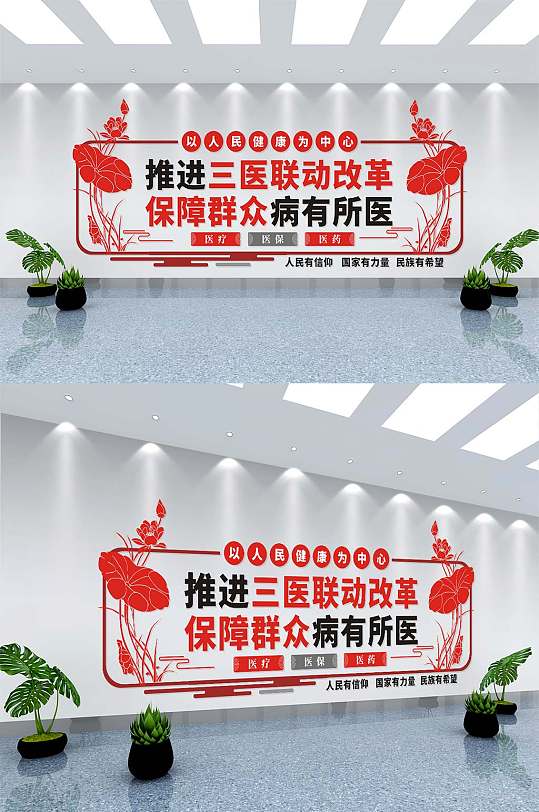 医保文化墙矢量图-众图网