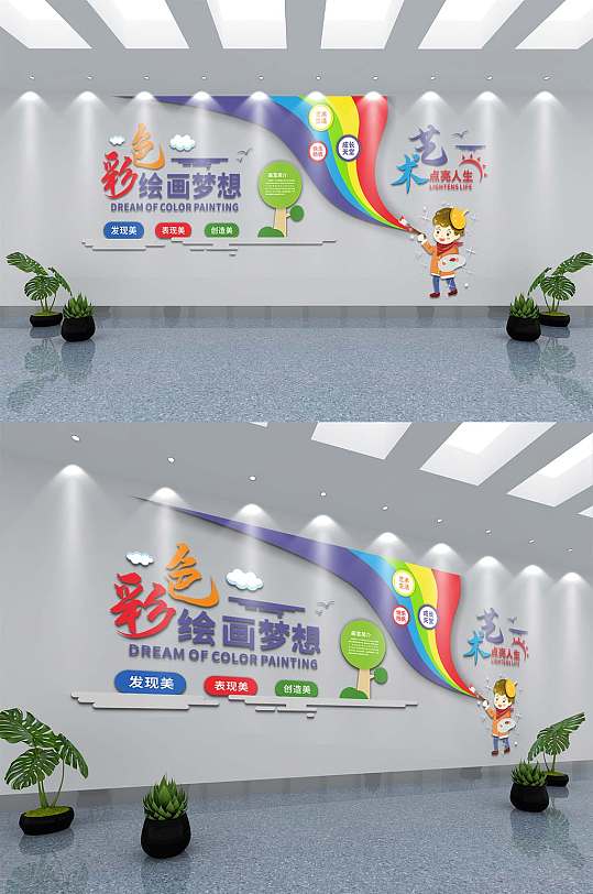 彩色美术教室书画室文化墙