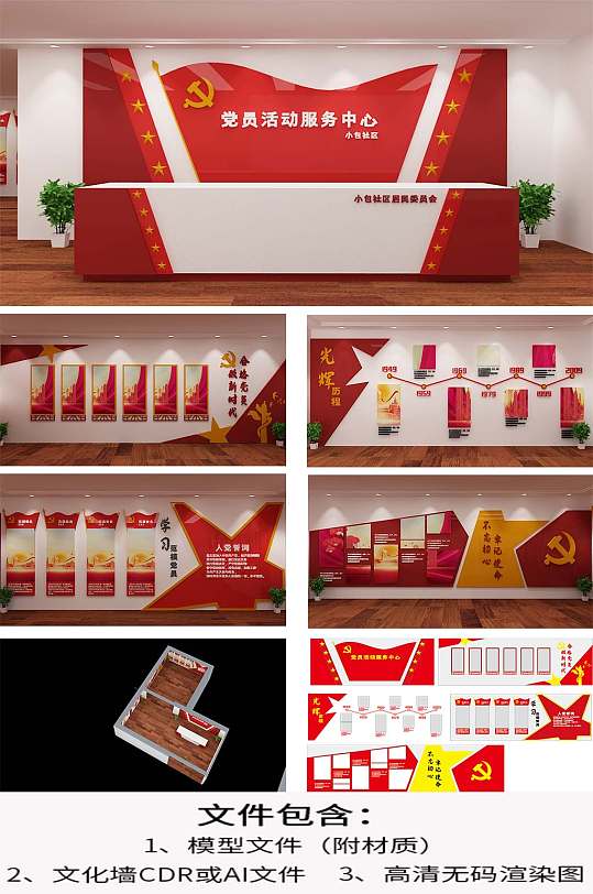 党建党群服务展厅展馆文化-众图网