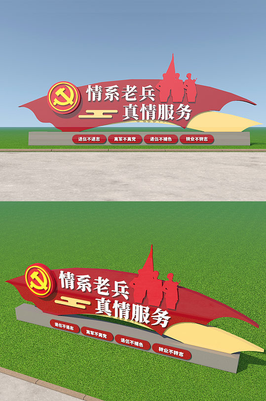 情系老兵党建户外雕塑美陈-众图网