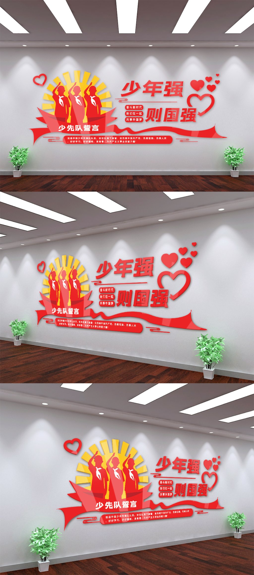 简约少先队文化墙少先队活动室文化素材