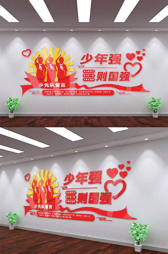 简约少先队文化墙少先队活动室文化-众图网