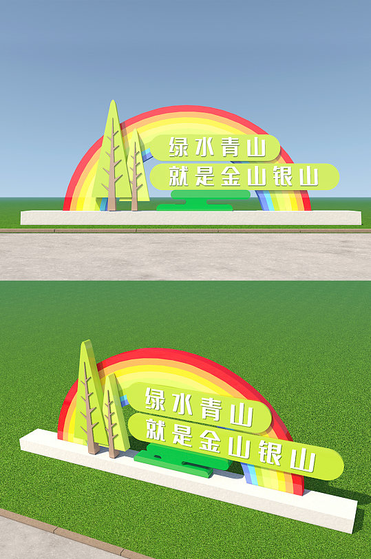 绿水青山就是金山银山环保宣传雕塑美陈-众图网