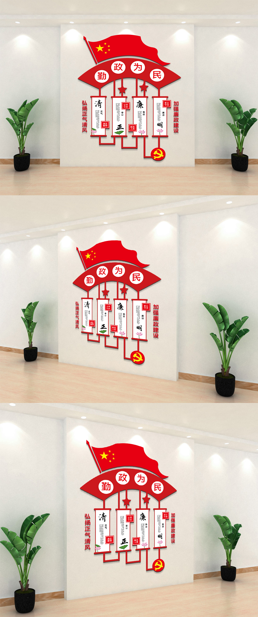 黨建廉政文化墻紅色素材
