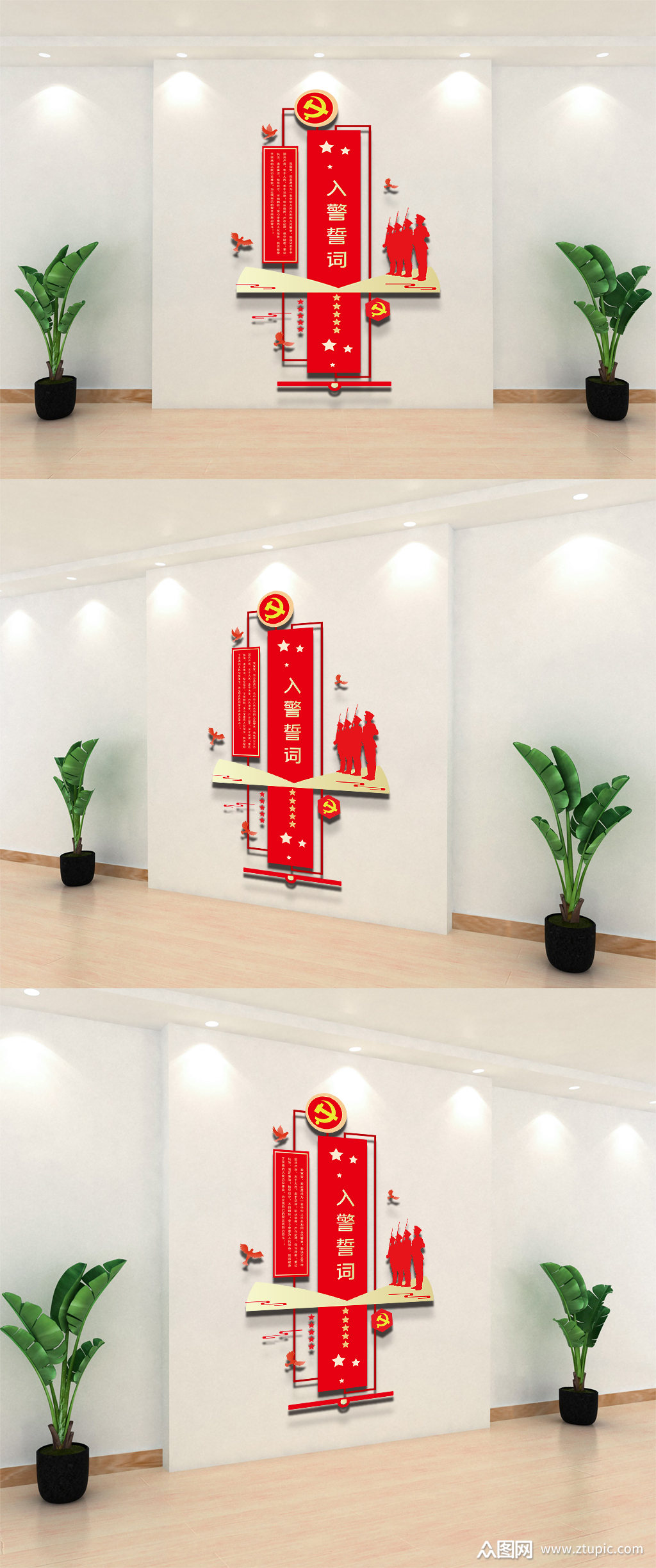 警队入警誓词文化墙