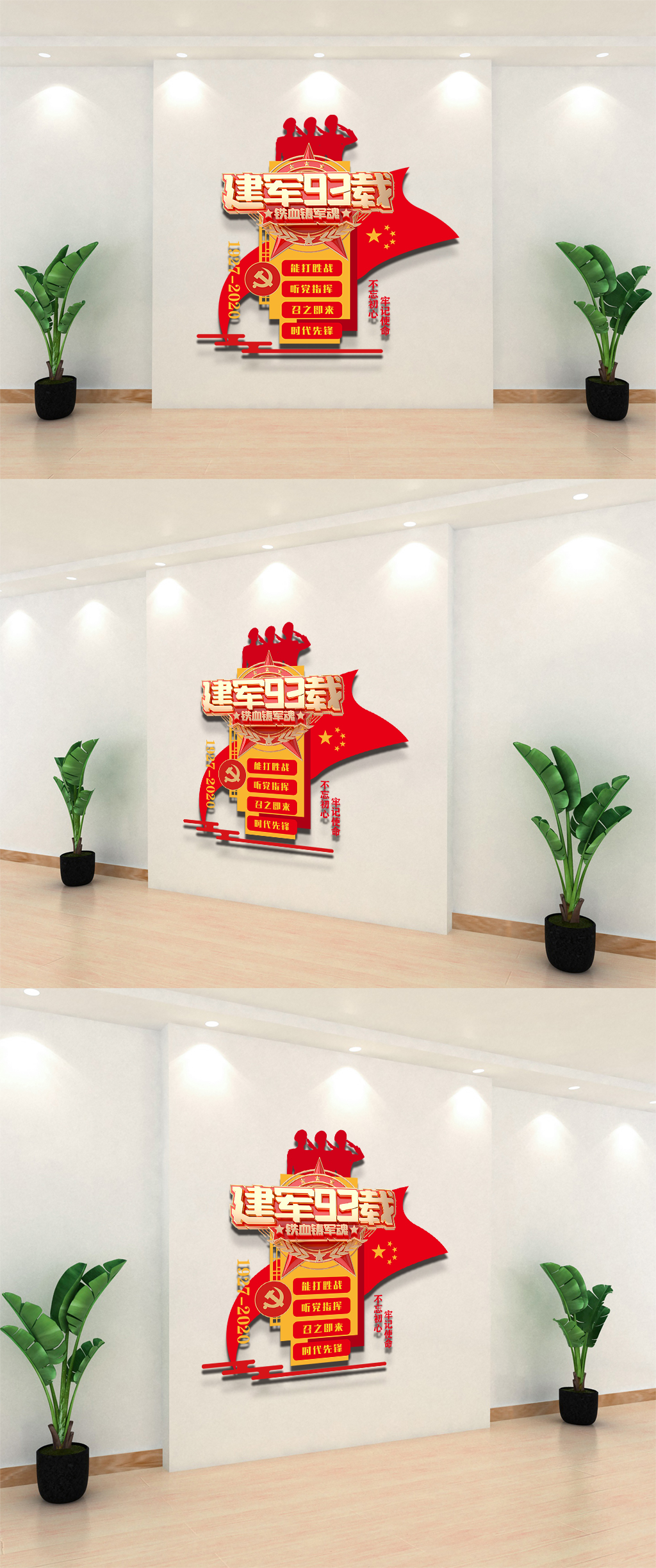 建军节党建文化墙素材