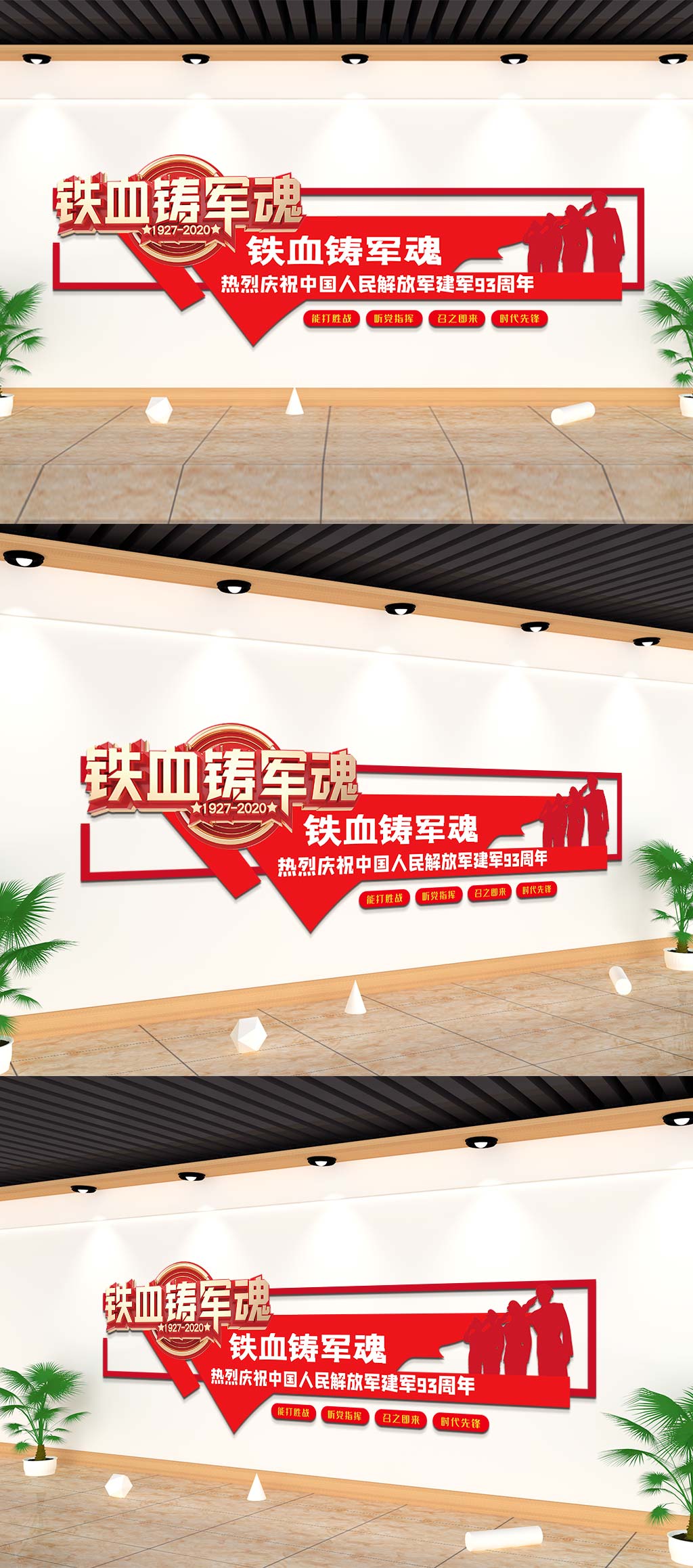 2020建军节浮雕文化墙设计图片素材