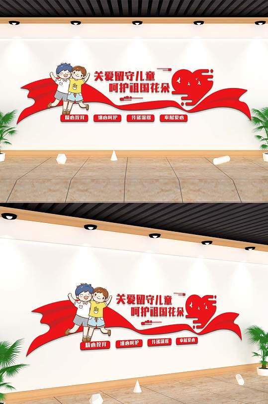 关爱留守儿童文化墙-众图网