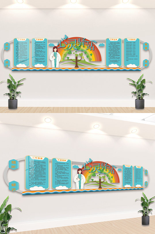 心理健咨询心灵驿站谈心室文化墙 心理咨询室-众图网