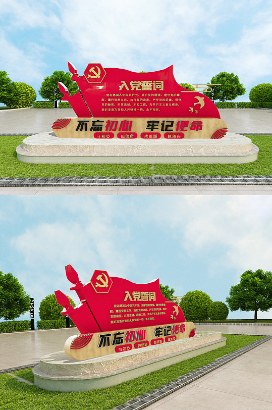 红色党政入党誓词户外雕塑-众图网