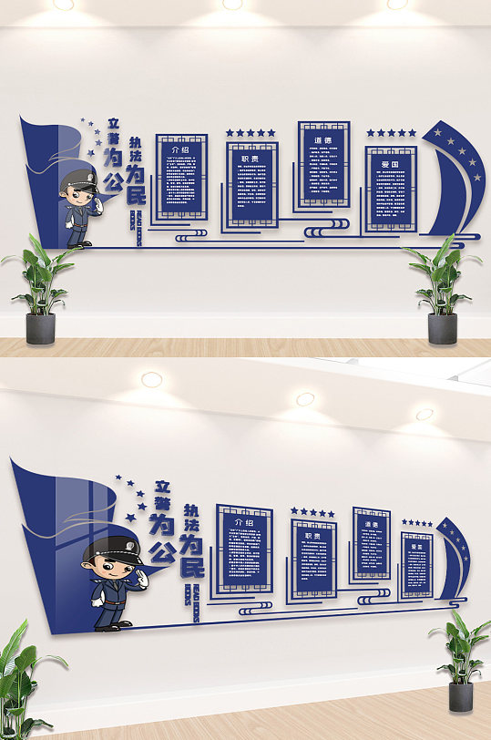蓝色警营警队文化墙