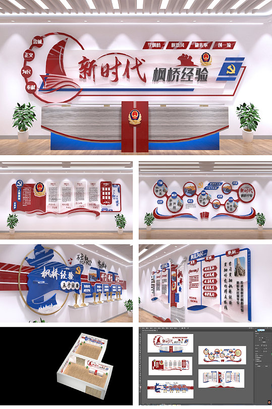 枫桥经验警营公安派出所 派出所前台文化墙
