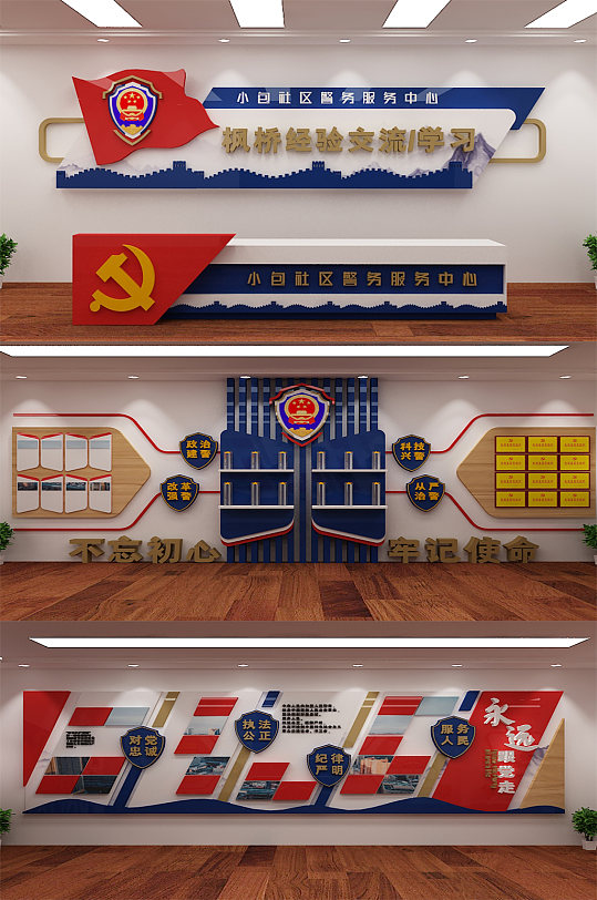 枫桥经验宣传交流公安局警营 派出所前台展厅展馆文化墙