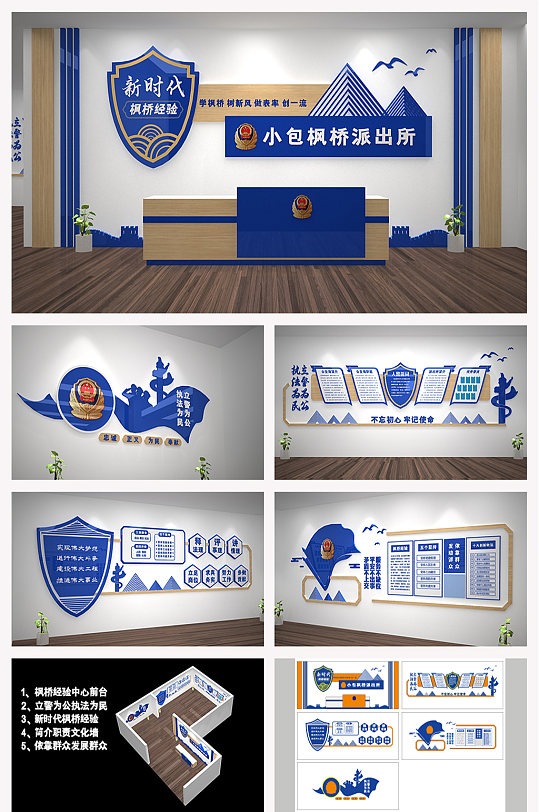 全套新时代枫桥经验 派出所前台文化墙展馆-众图网
