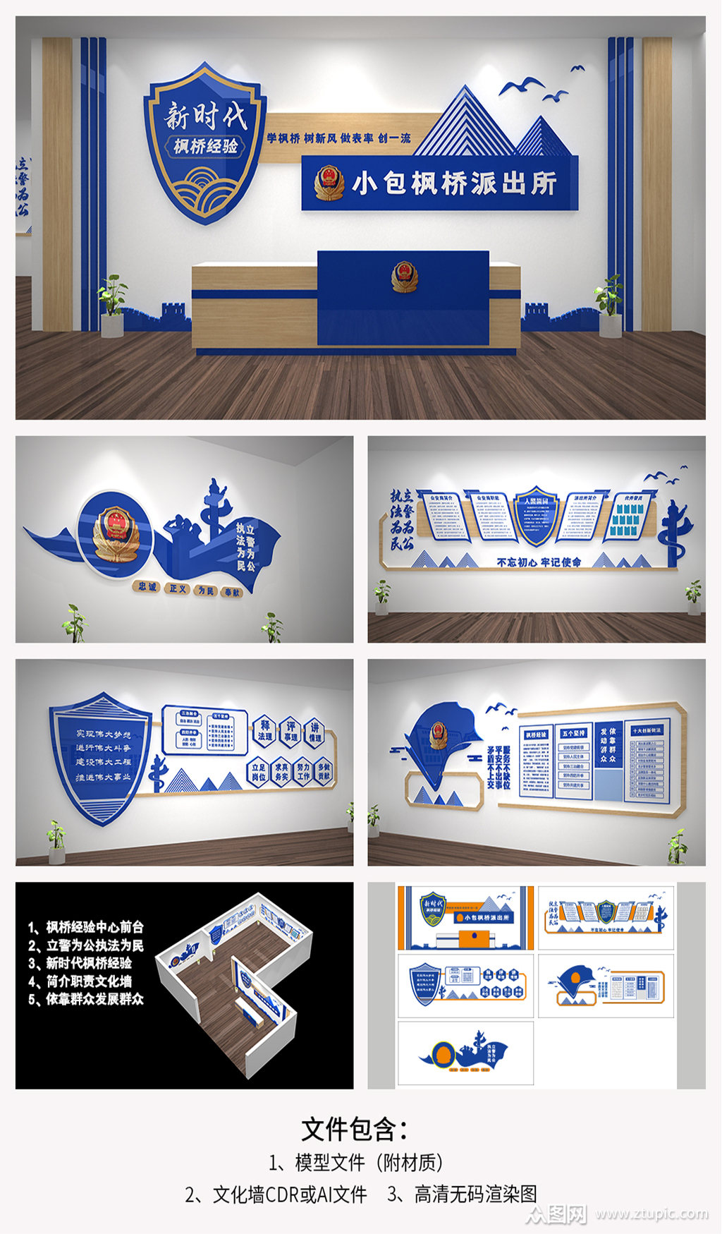 全套新时代枫桥经验 派出所前台文化墙展馆