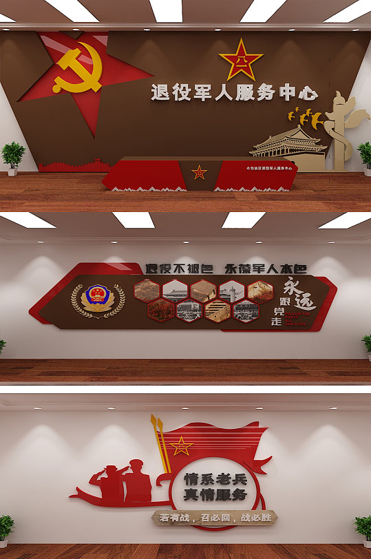 退伍军人部队荣誉墙文化墙