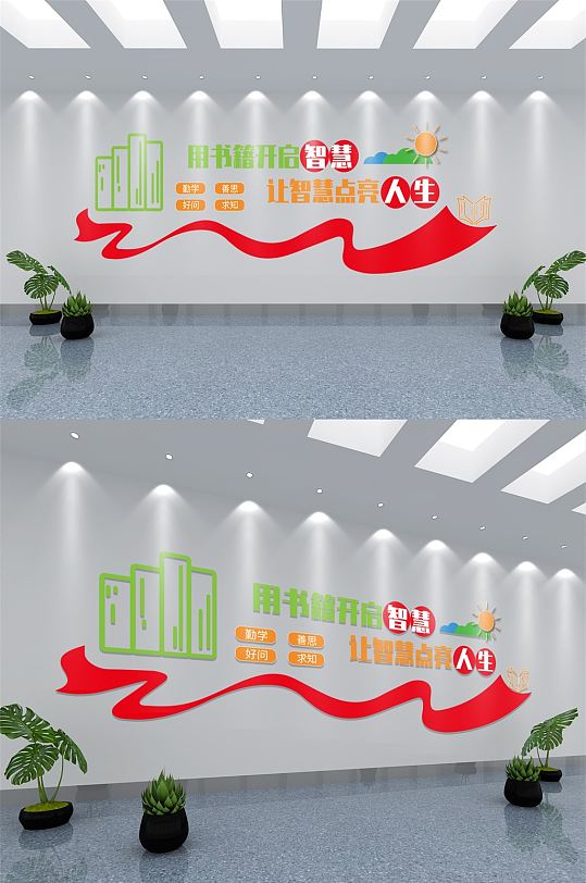 閱讀室標語文化墻