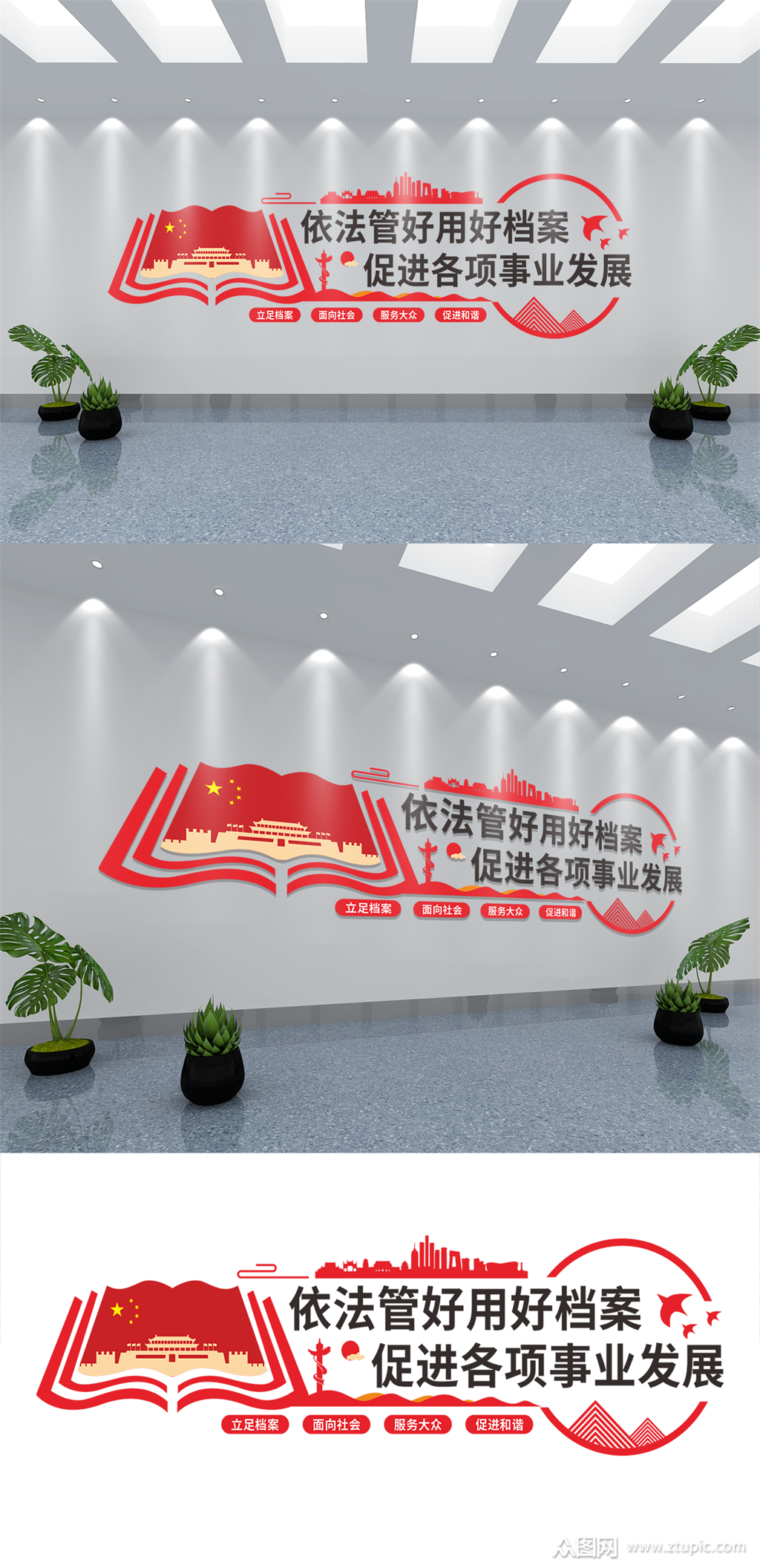 档案管理档案室标语文化墙