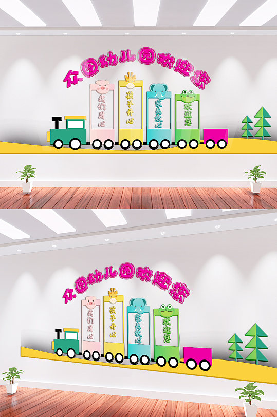 幼儿园欢迎新同学文化墙