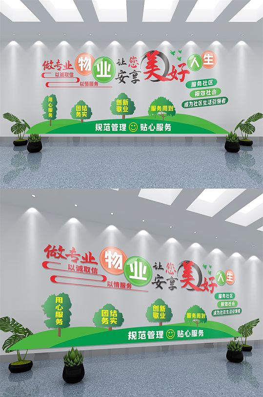 精致物业公司企业社区中心保安公司文化墙