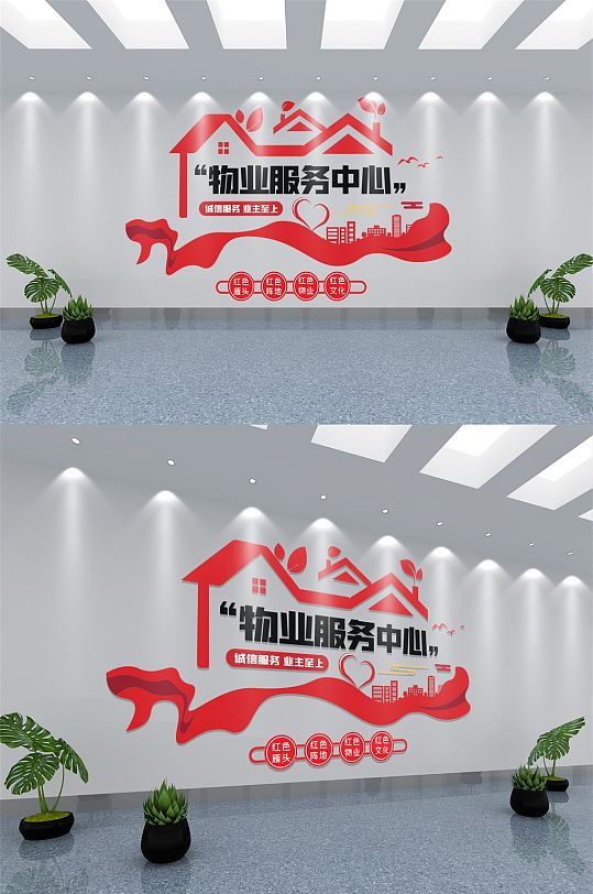 物业服务中心文化墙-众图网