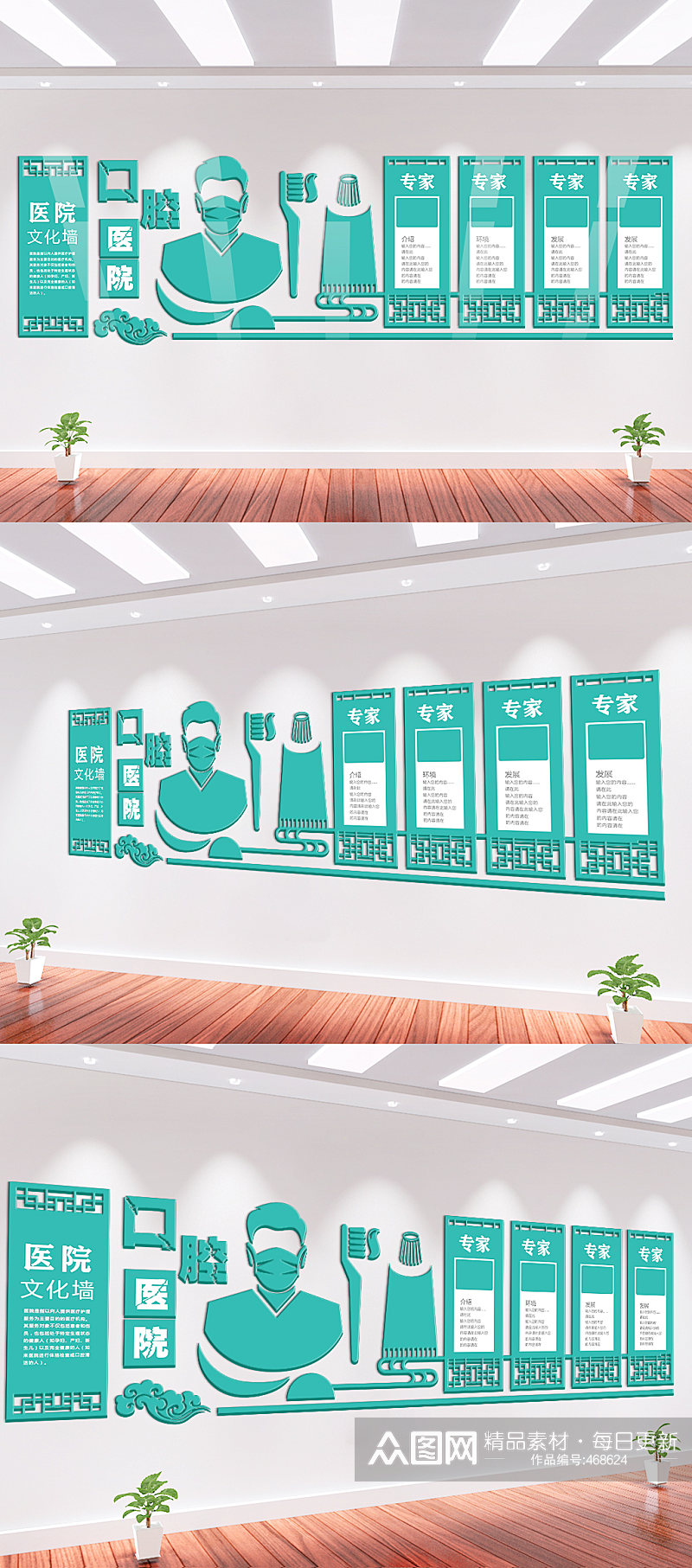 绿色口腔医院诊所立体企业医院专家简介文化墙设计图素材