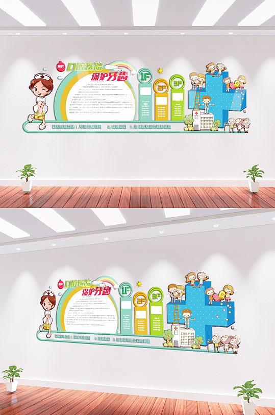卡通微立体口腔医口腔诊所企业文化墙-众图网