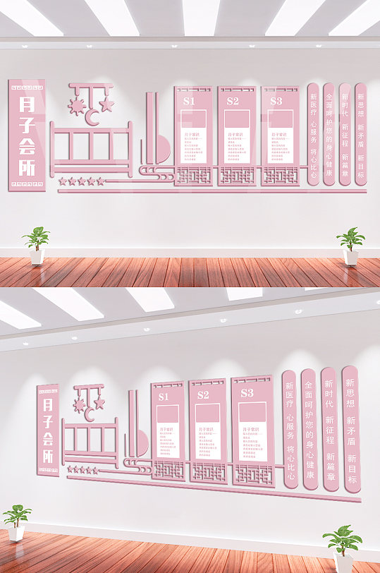 粉色婦嬰月子會所月子中心文化墻