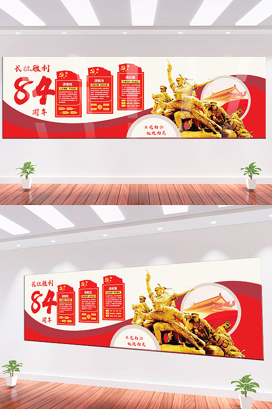 长征胜利党建微立体文化墙