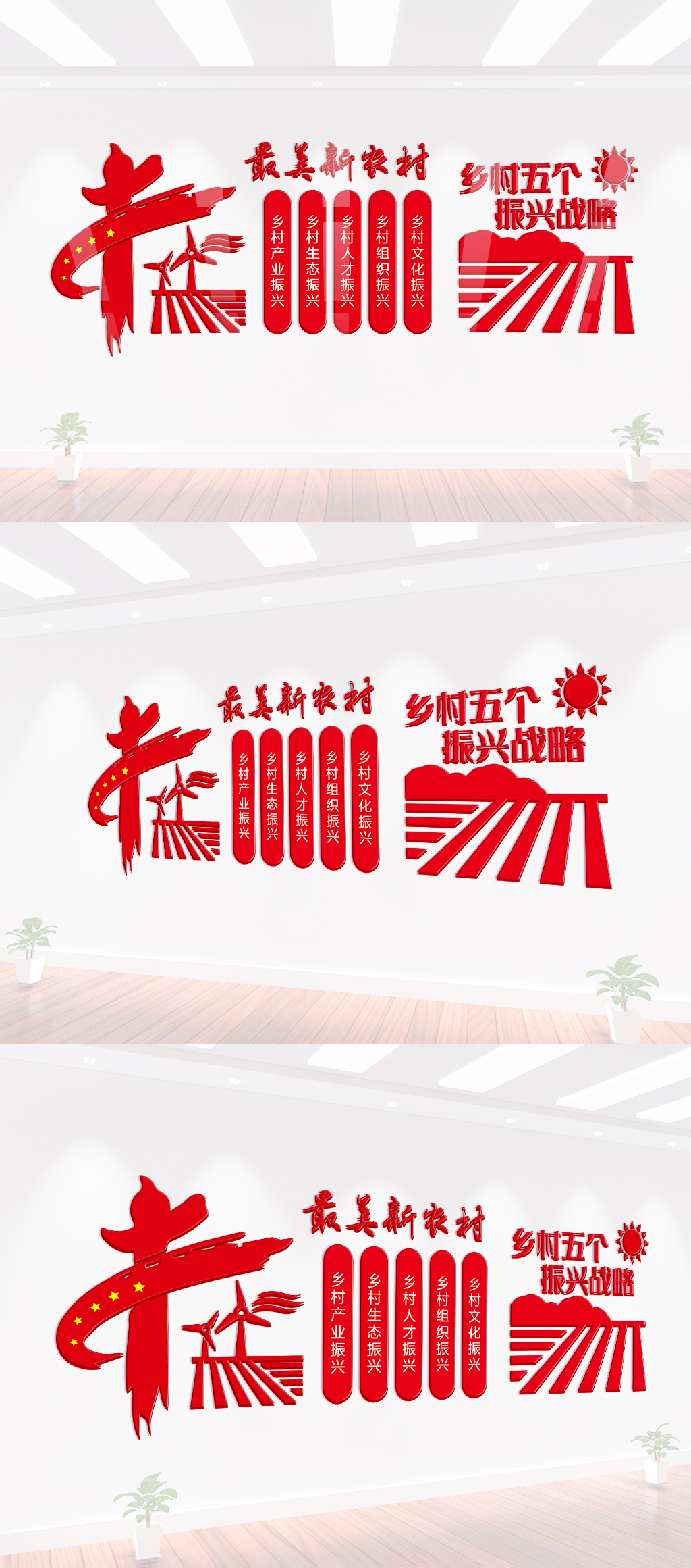 乡村发展微立体文化墙素材