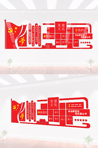 创意党建微立体文化墙
