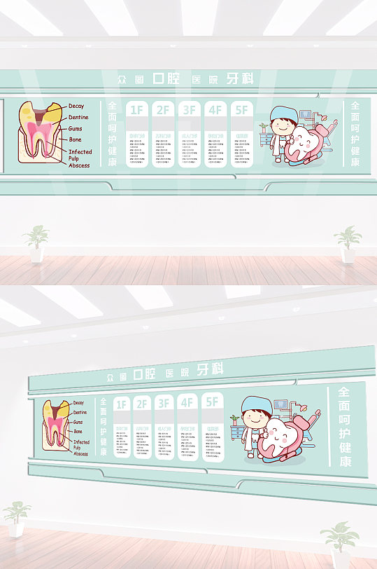 微立体口腔医院口腔诊所 医院科室文化墙设计图-众图网
