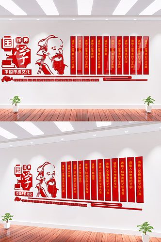 国学经典文化墙红色楼梯