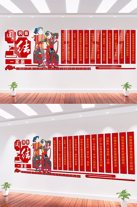 民族团结一家亲立体文化墙