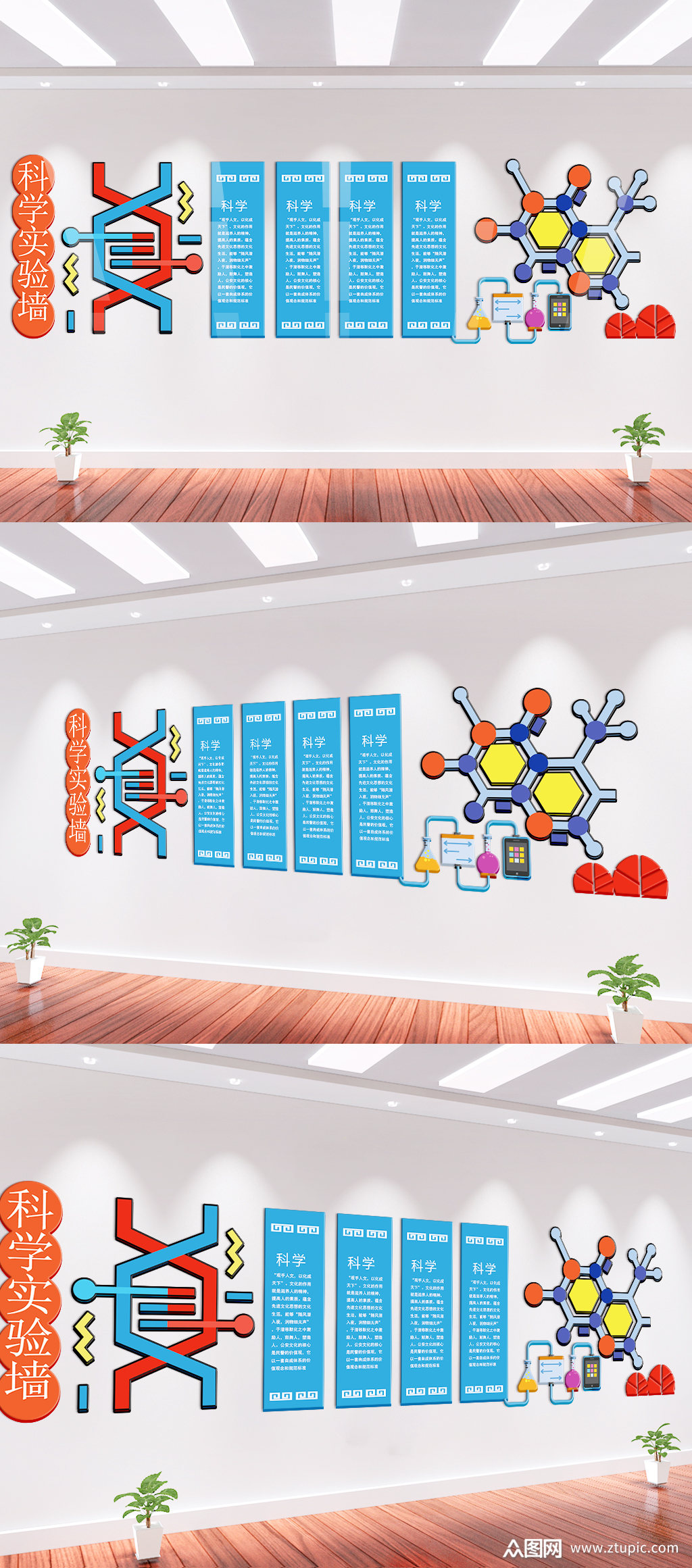 创意微立体科学实验室布置文化墙