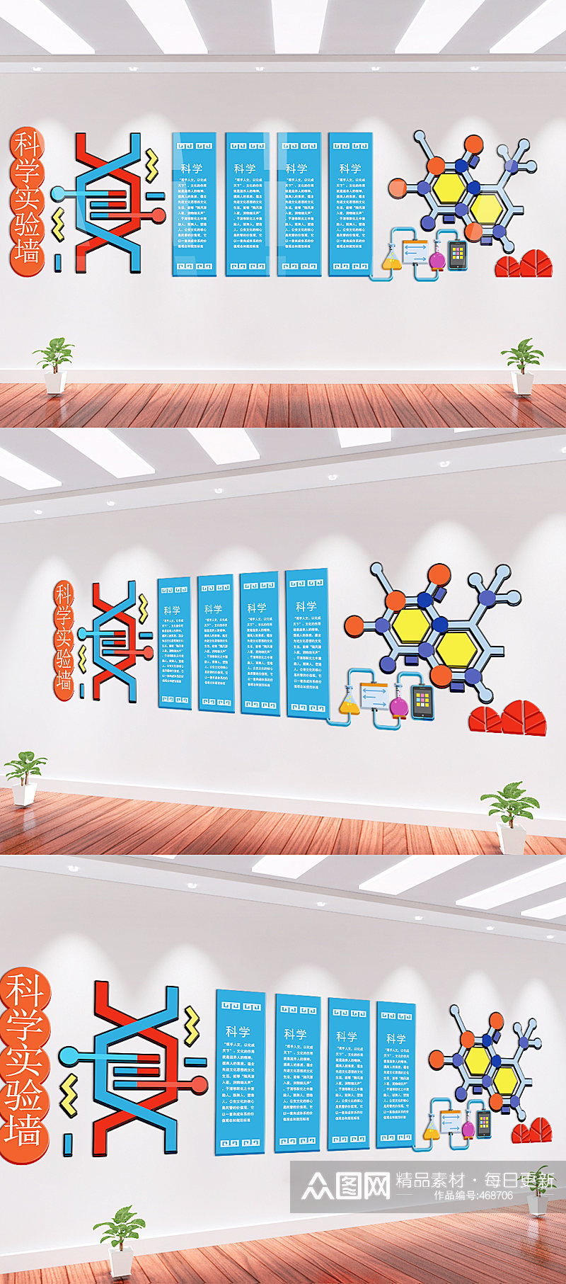 创意微立体科学实验室布置文化墙素材