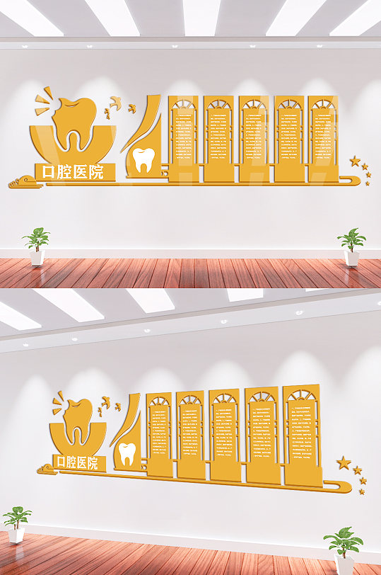 口腔牙科医院微立体文化墙-众图网