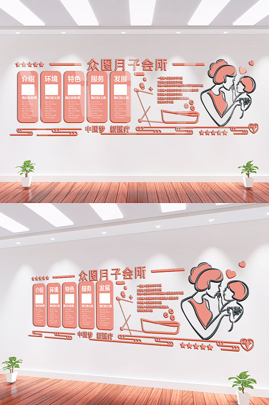 月子會所月子中心婦產(chǎn)科醫(yī)院文化墻創(chuàng)意設(shè)計圖片