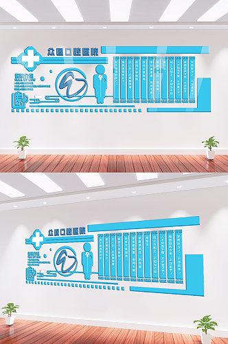 微立体口腔医院牙科文化墙