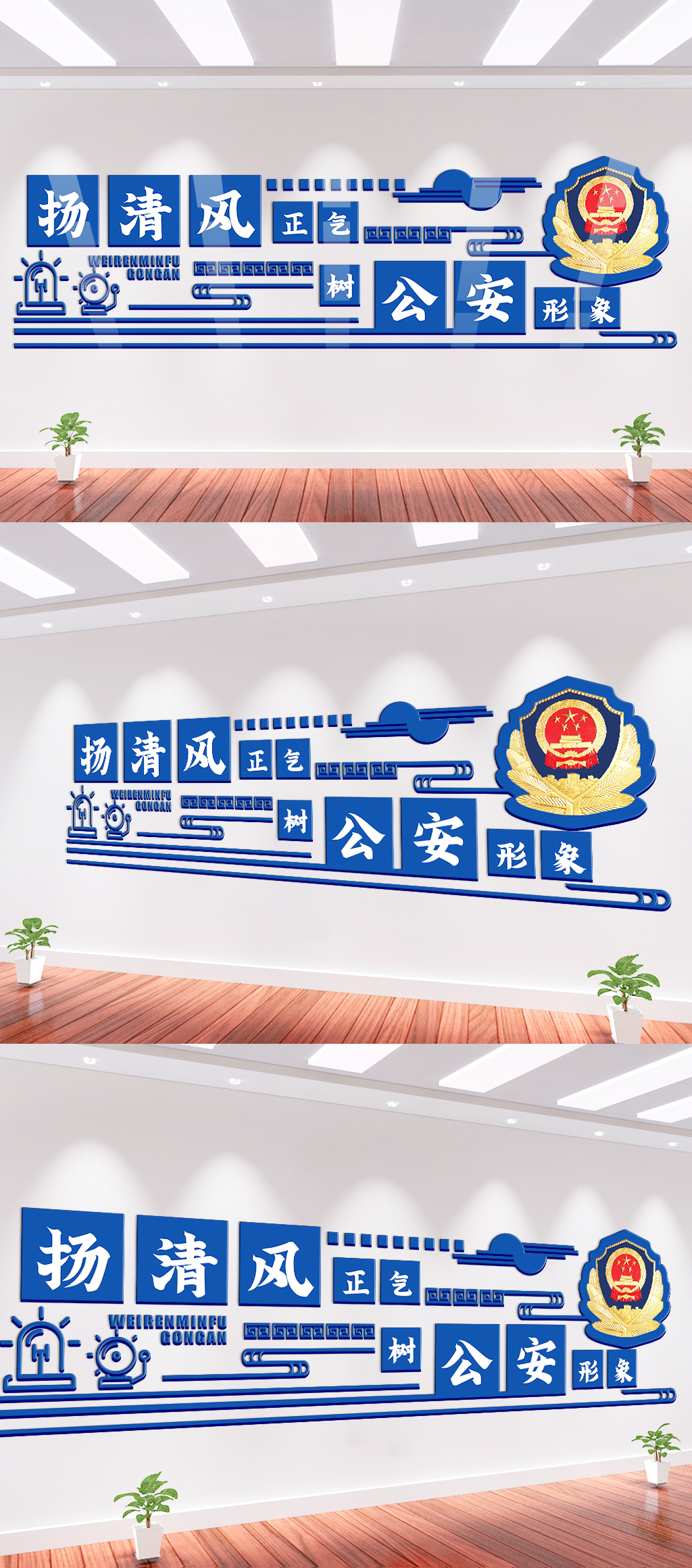 公安警察樓道樓梯文化墻素材