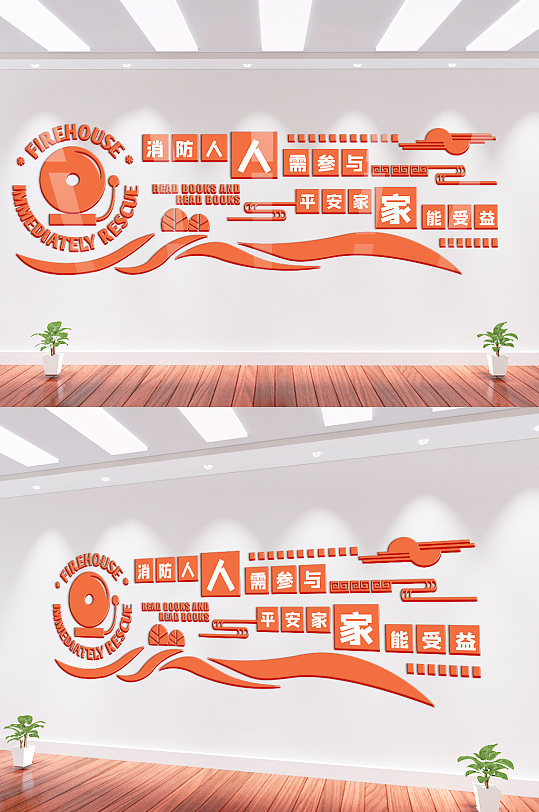消防安全立体文化墙-众图网