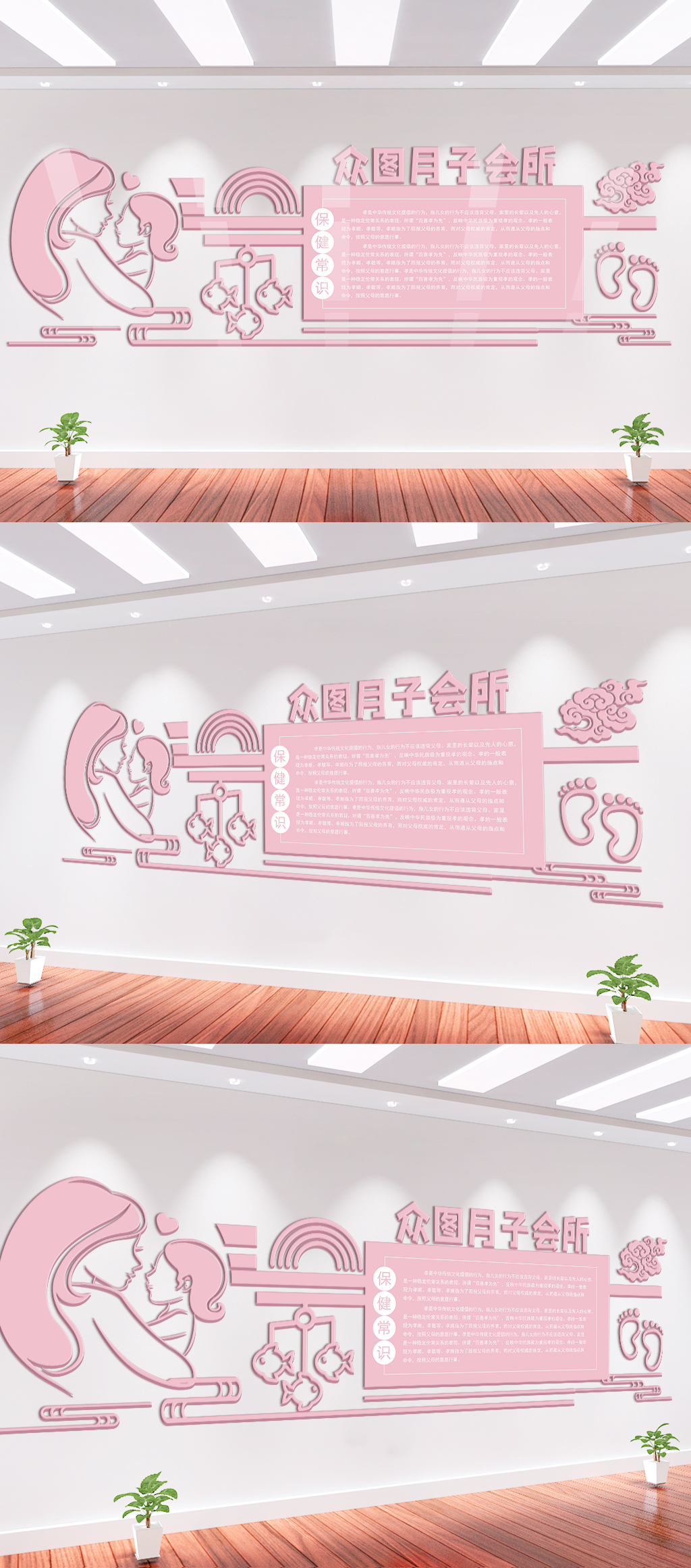 月子會(huì)所婦產(chǎn)科醫(yī)院文化墻設(shè)計(jì)效果圖素材