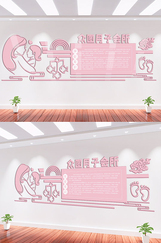 月子会所妇产科医院文化墙设计效果图