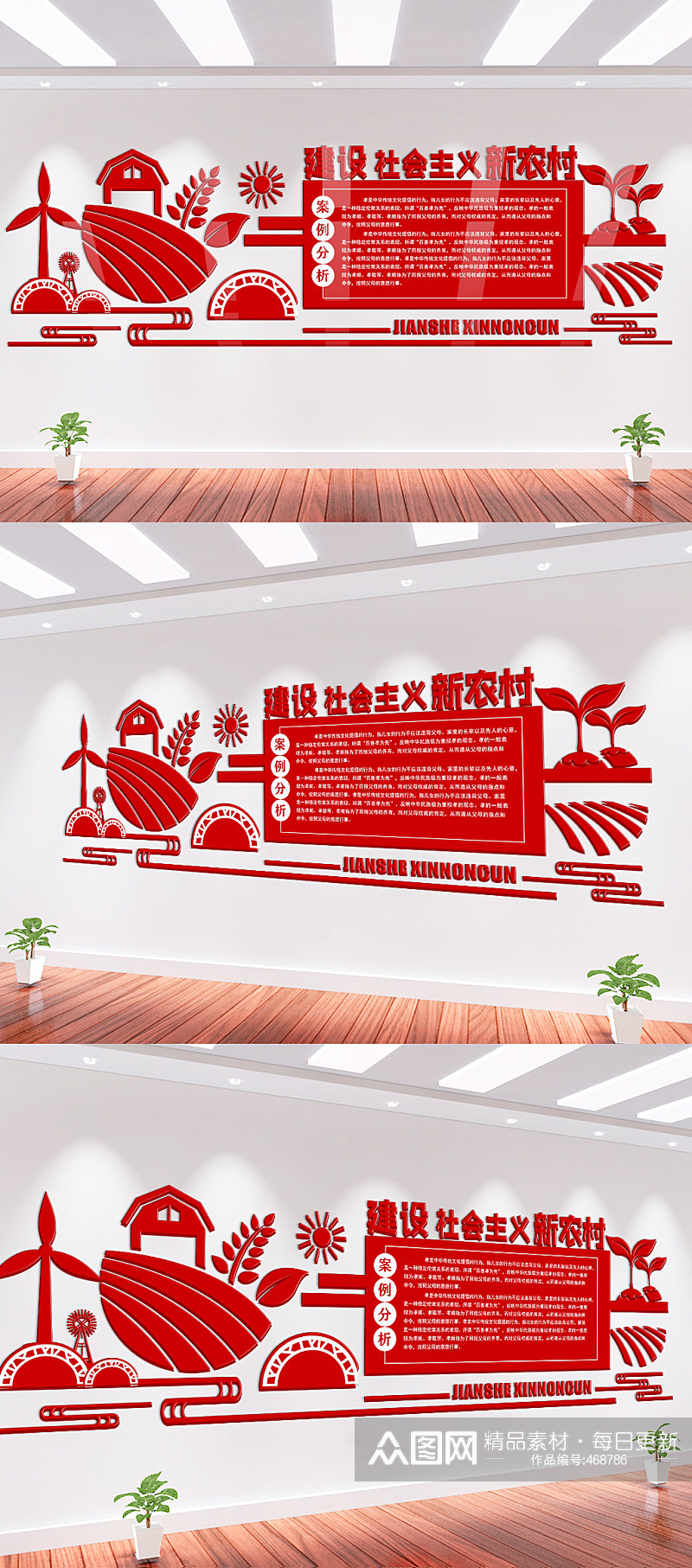 红色建设新农村宣传文化墙素材