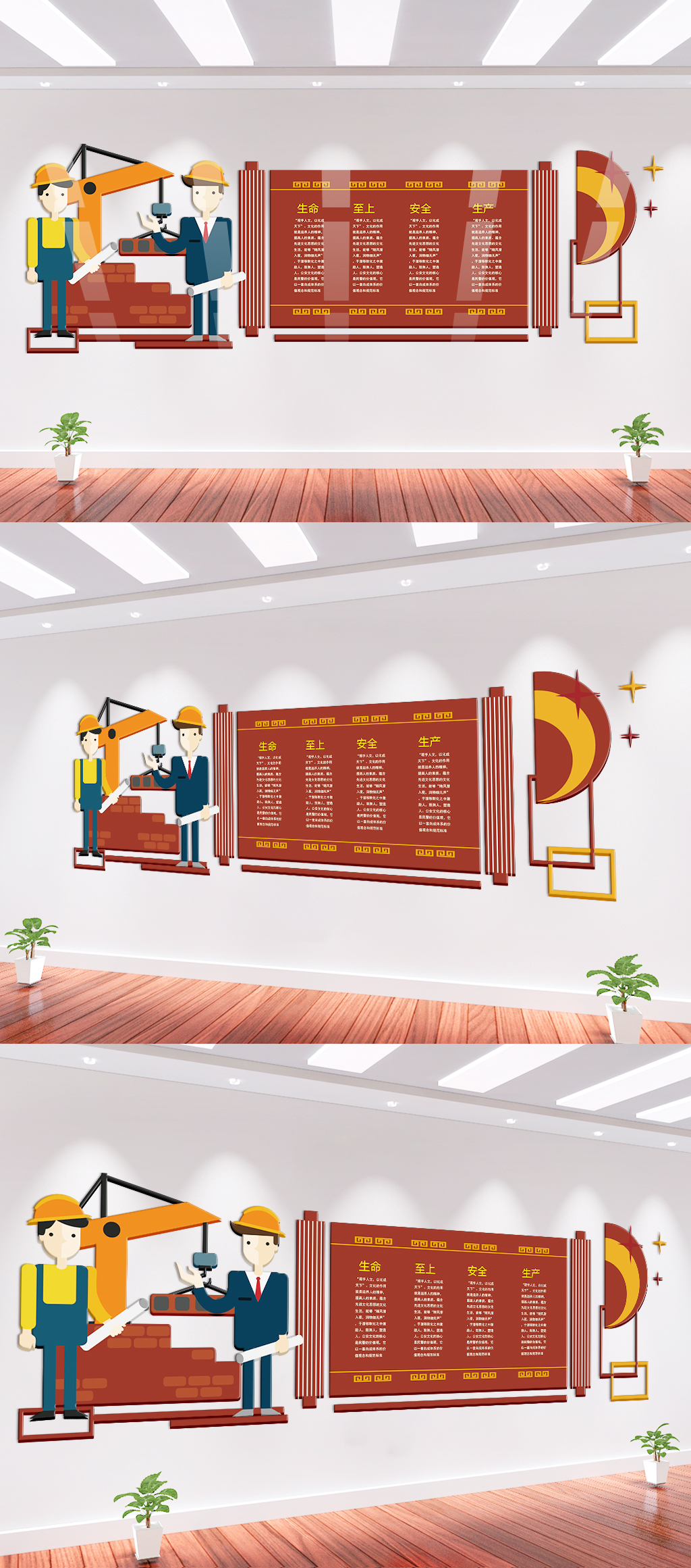 安全生产励志语文化墙素材